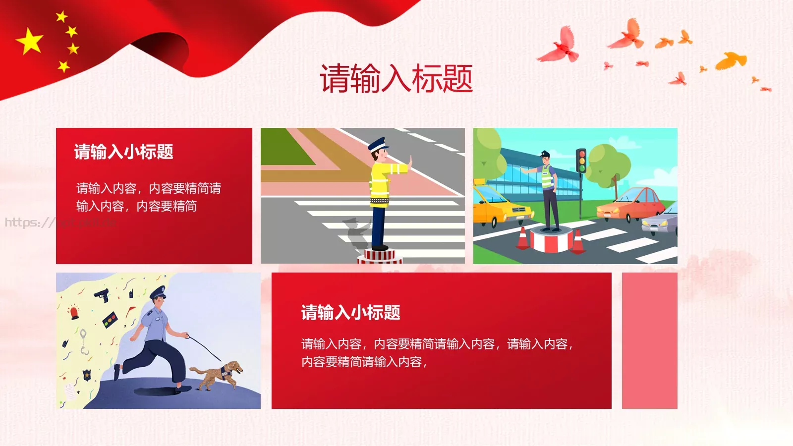 公安机关工作汇报PPT模板 第 4 页缩略图