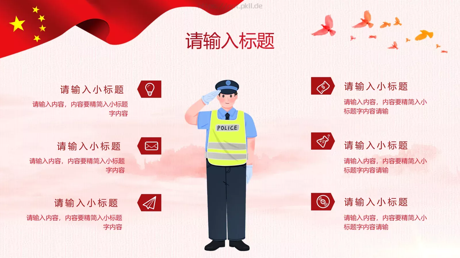 公安机关工作汇报PPT模板 第 14 页预览图