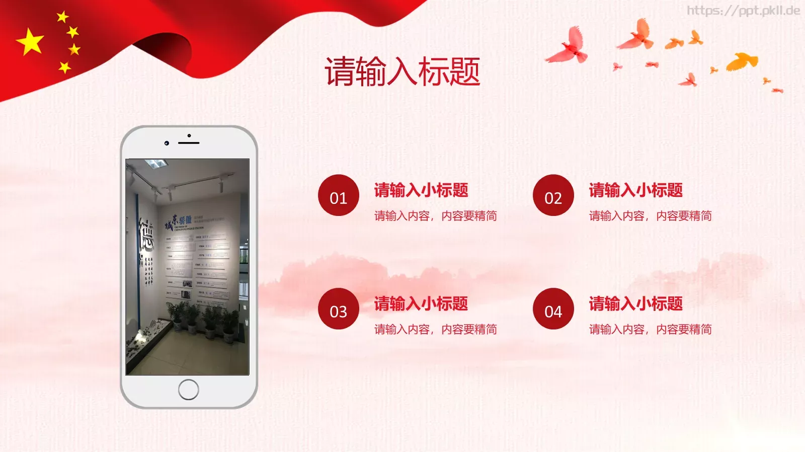 公安机关工作汇报PPT模板 第 21 页预览图