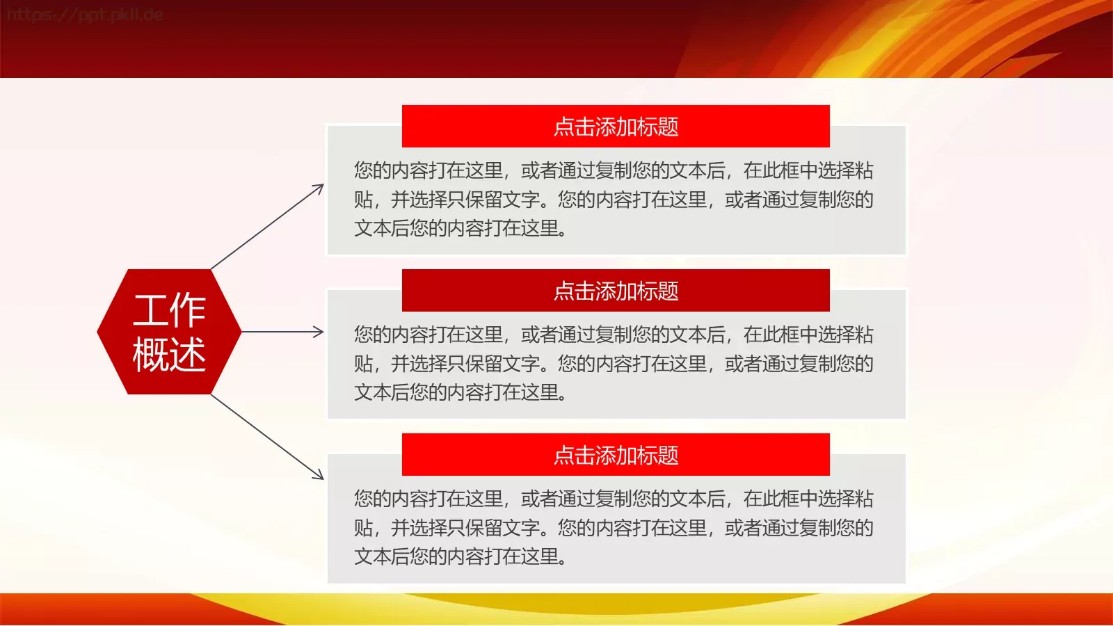 公安警察工作汇报PPT模板 第 5 页预览图