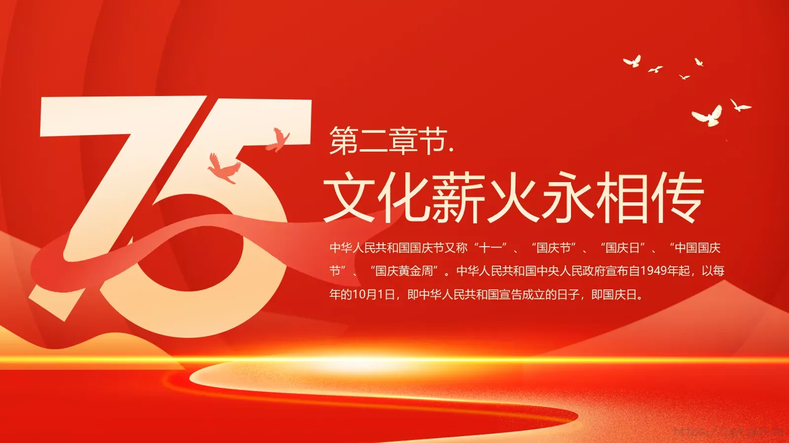 大国华诞 繁盛共享国庆节PPT模板 第 7 页预览图