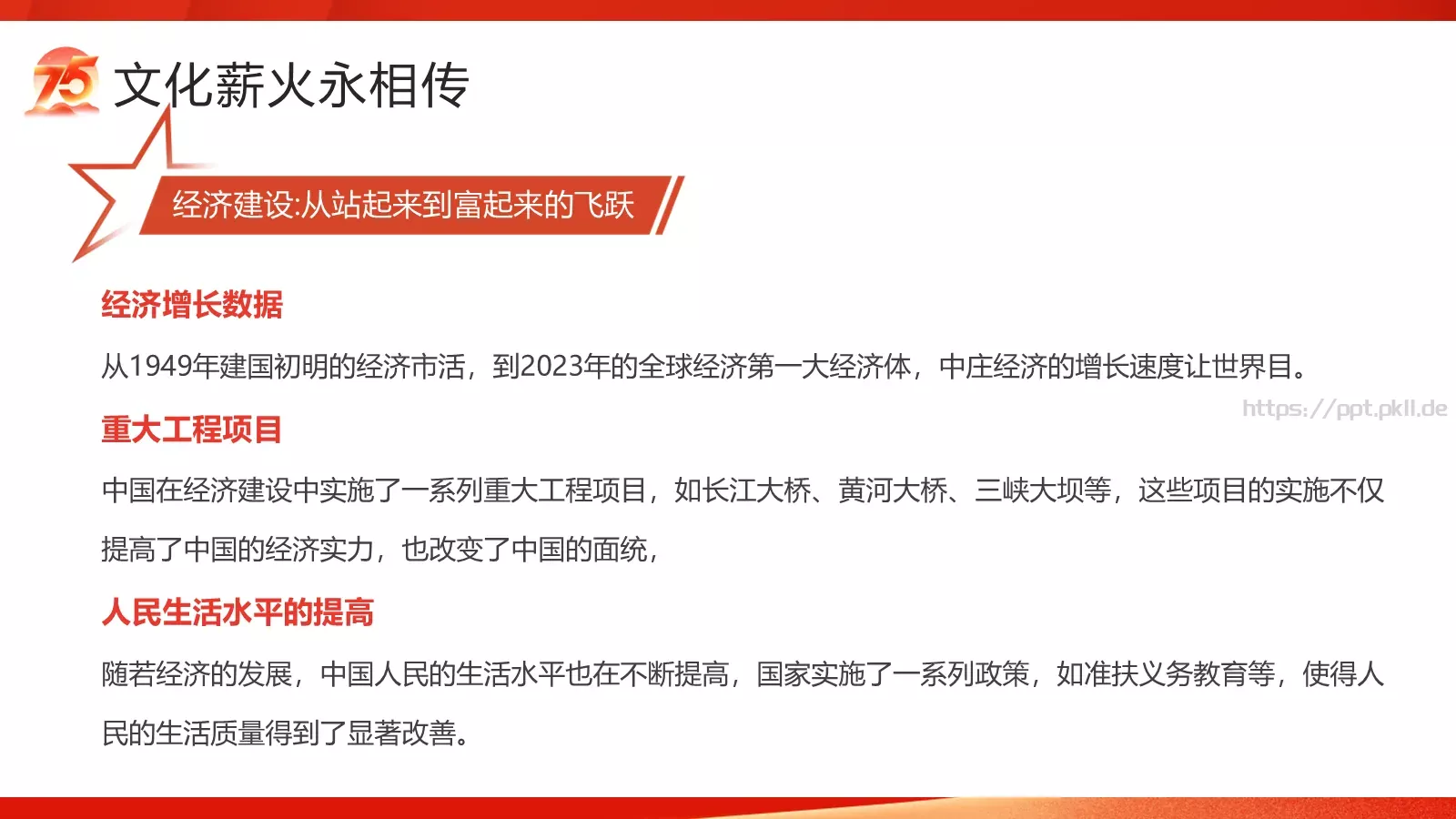 大国华诞 繁盛共享国庆节PPT模板 第 11 页预览图