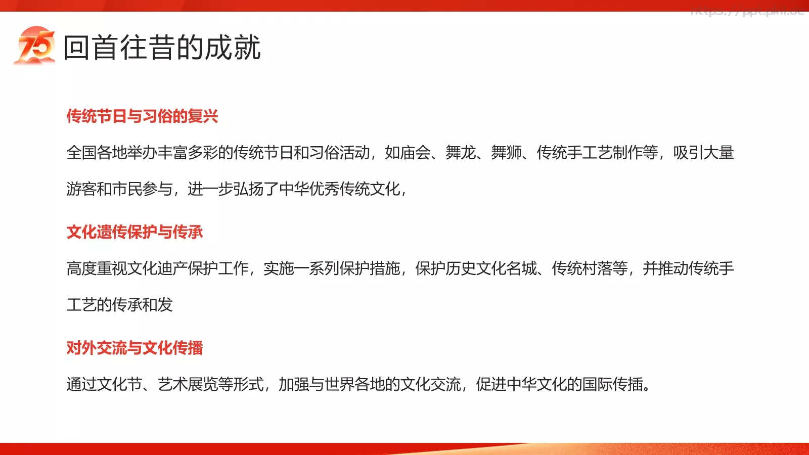 大国华诞 繁盛共享国庆节PPT模板 第 14 页预览图