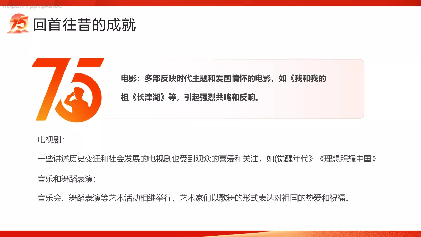 大国华诞 繁盛共享国庆节PPT模板 第 15 页预览图