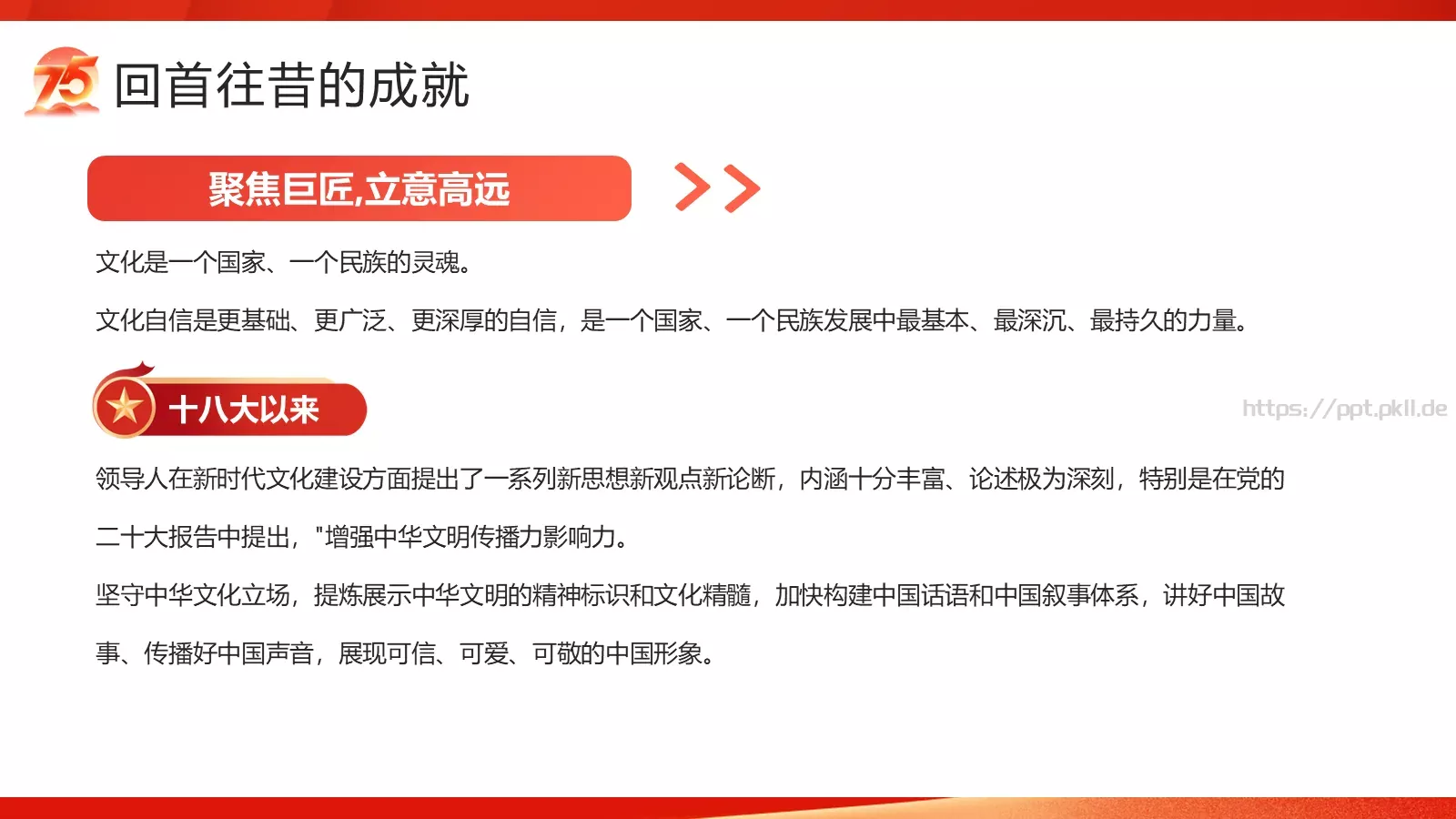 大国华诞 繁盛共享国庆节PPT模板 第 13 页预览图