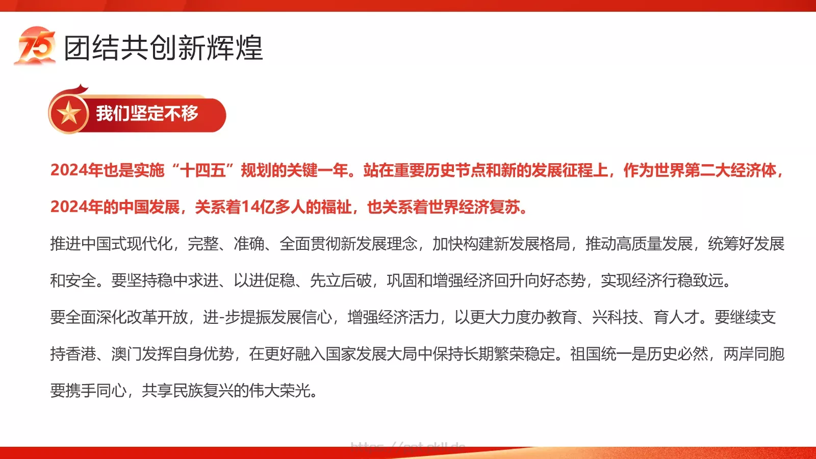 大国华诞 繁盛共享国庆节PPT模板 第 17 页预览图