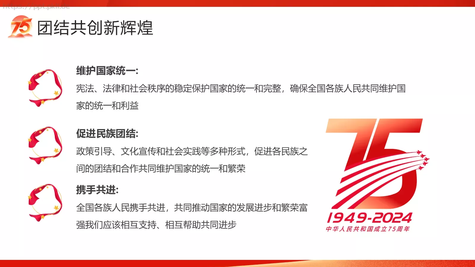 大国华诞 繁盛共享国庆节PPT模板 第 18 页预览图
