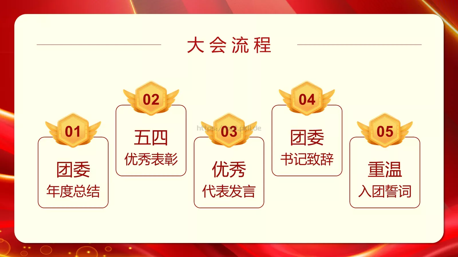 五四青年节表彰大会PPT模板 第 3 页缩略图