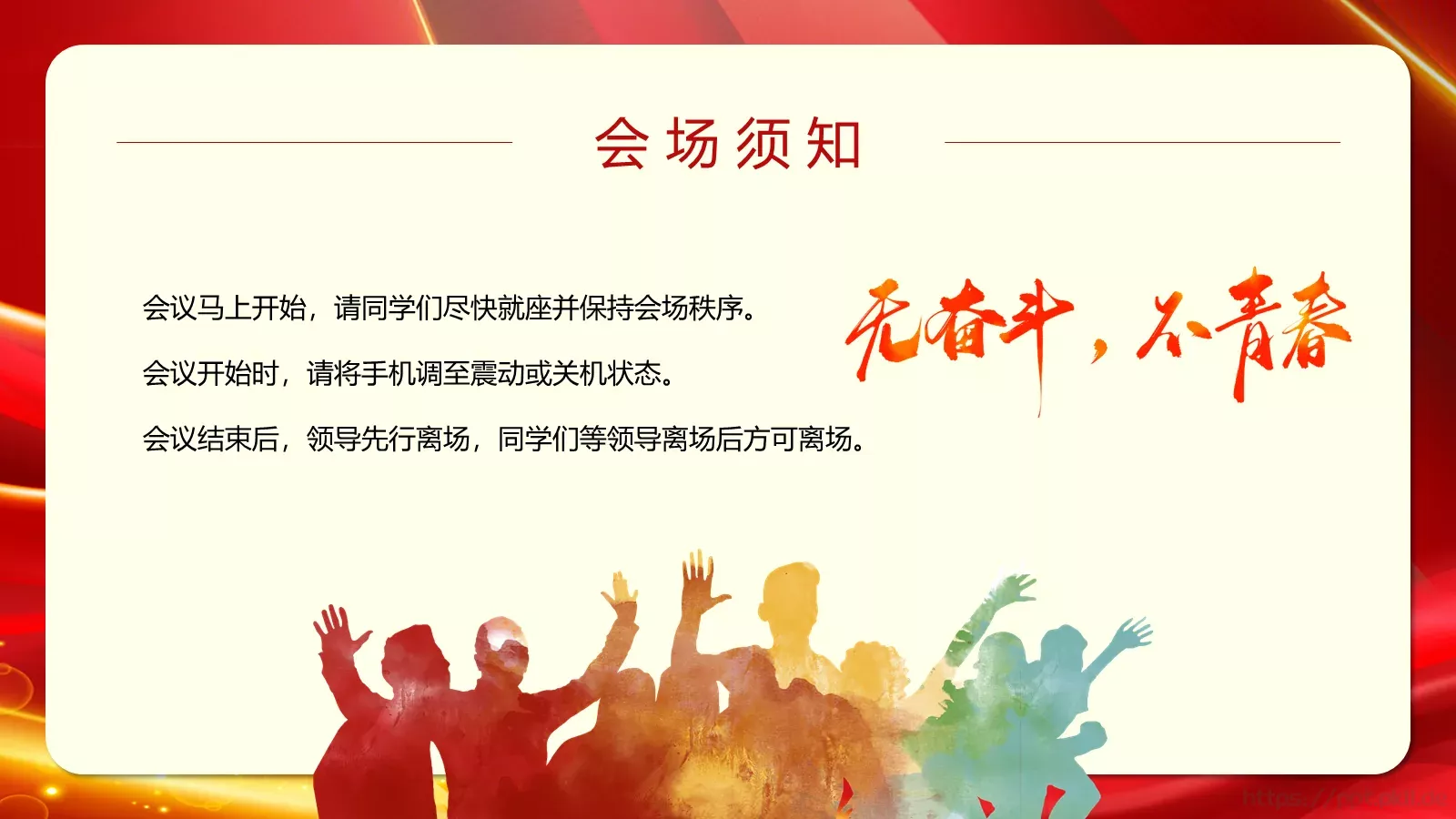 五四青年节表彰大会PPT模板 第 2 页缩略图