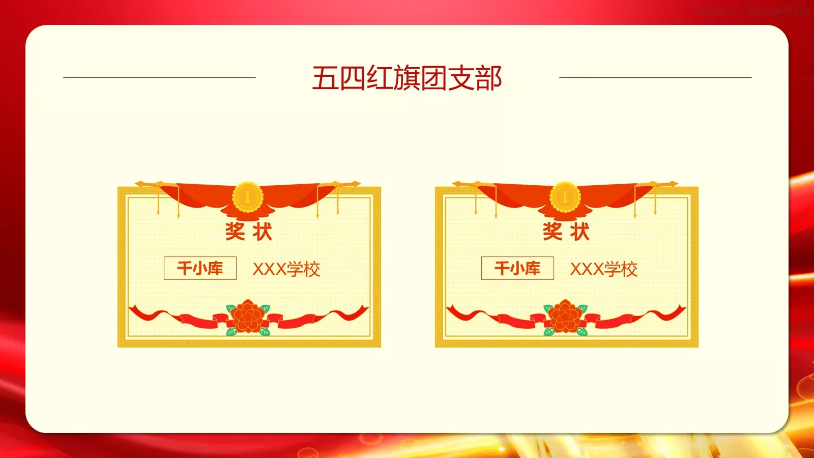 五四青年节表彰大会PPT模板 第 7 页预览图