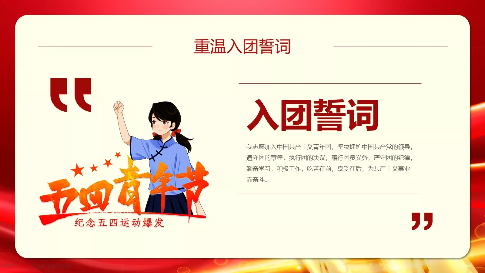 五四青年节表彰大会PPT模板 第 19 页预览图