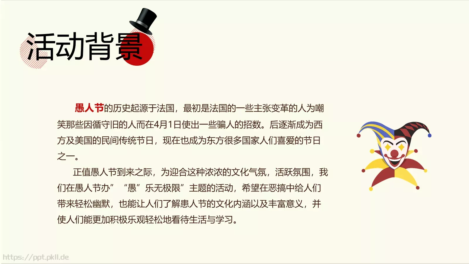愚人节活动策划PPT模板 第 4 页缩略图