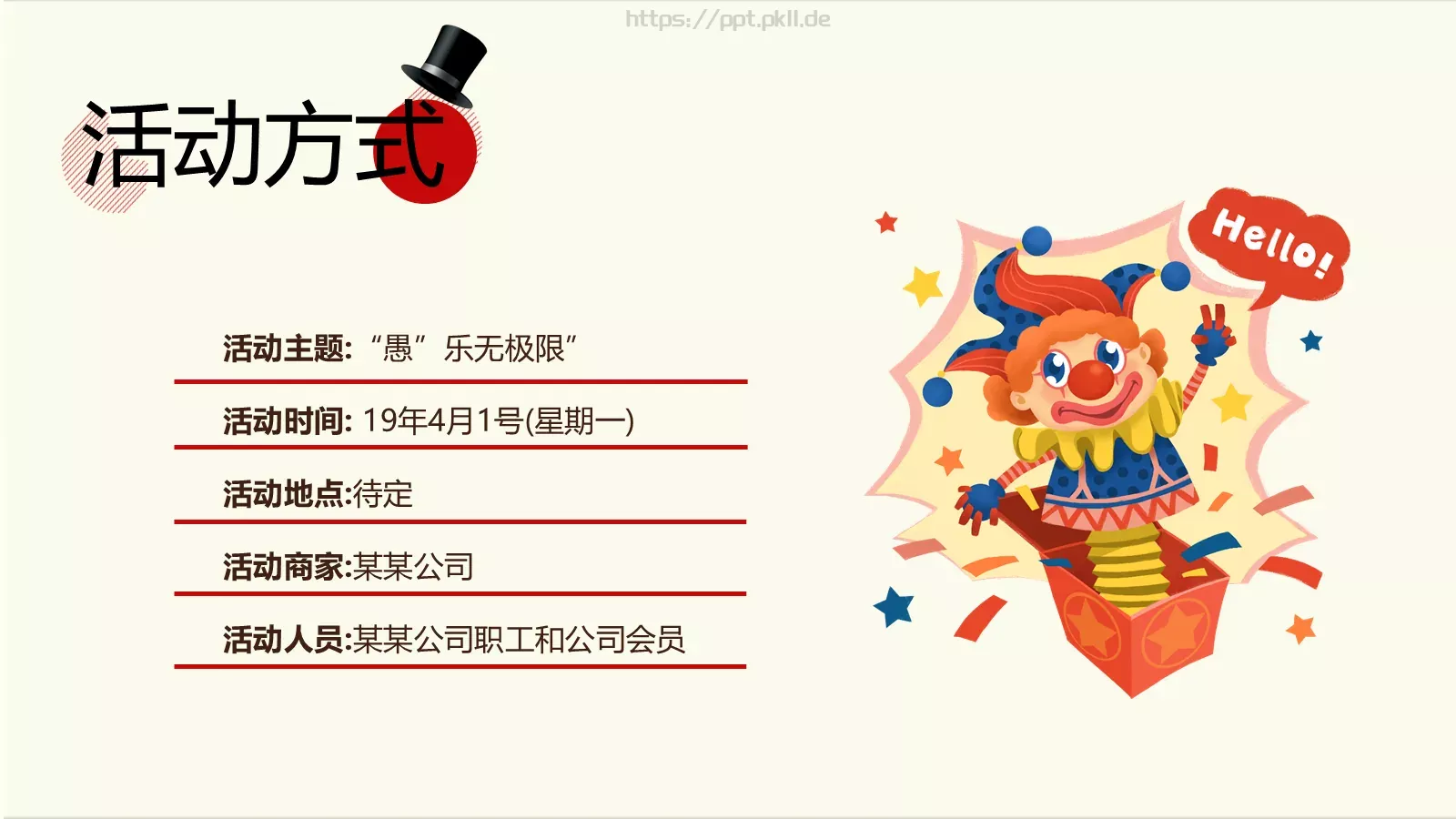 愚人节活动策划PPT模板 第 6 页预览图