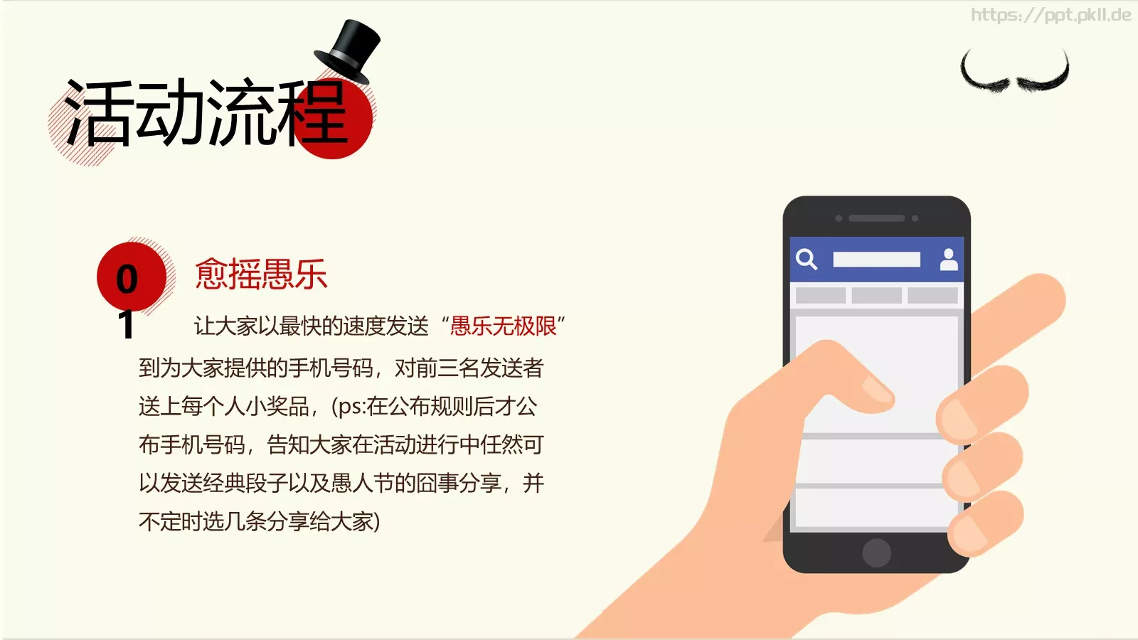 愚人节活动策划PPT模板 第 9 页预览图