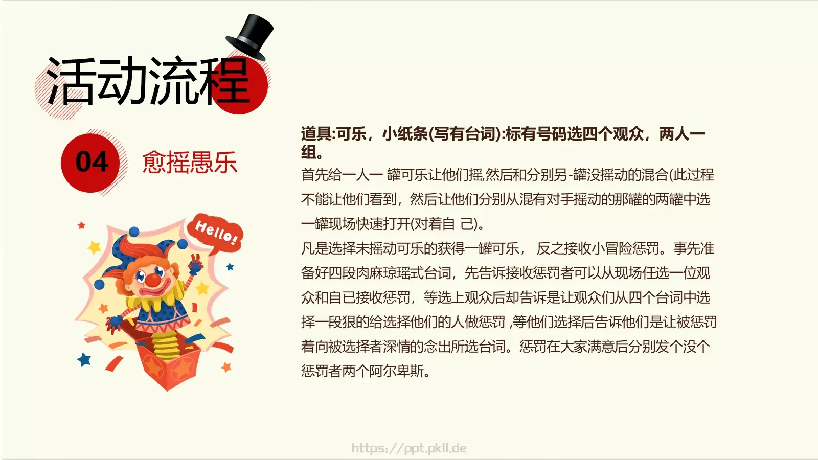 愚人节活动策划PPT模板 第 12 页预览图
