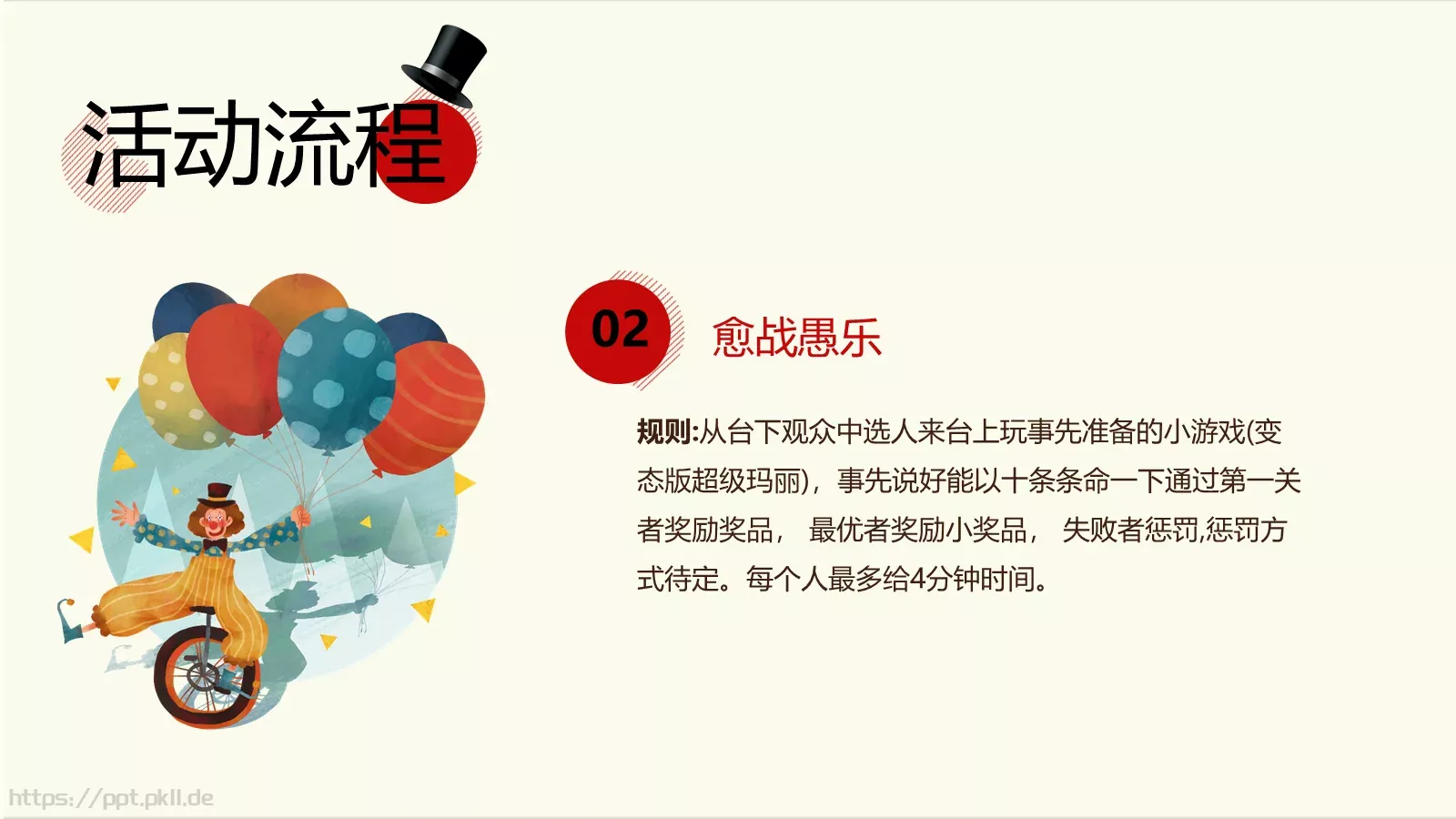 愚人节活动策划PPT模板 第 10 页预览图