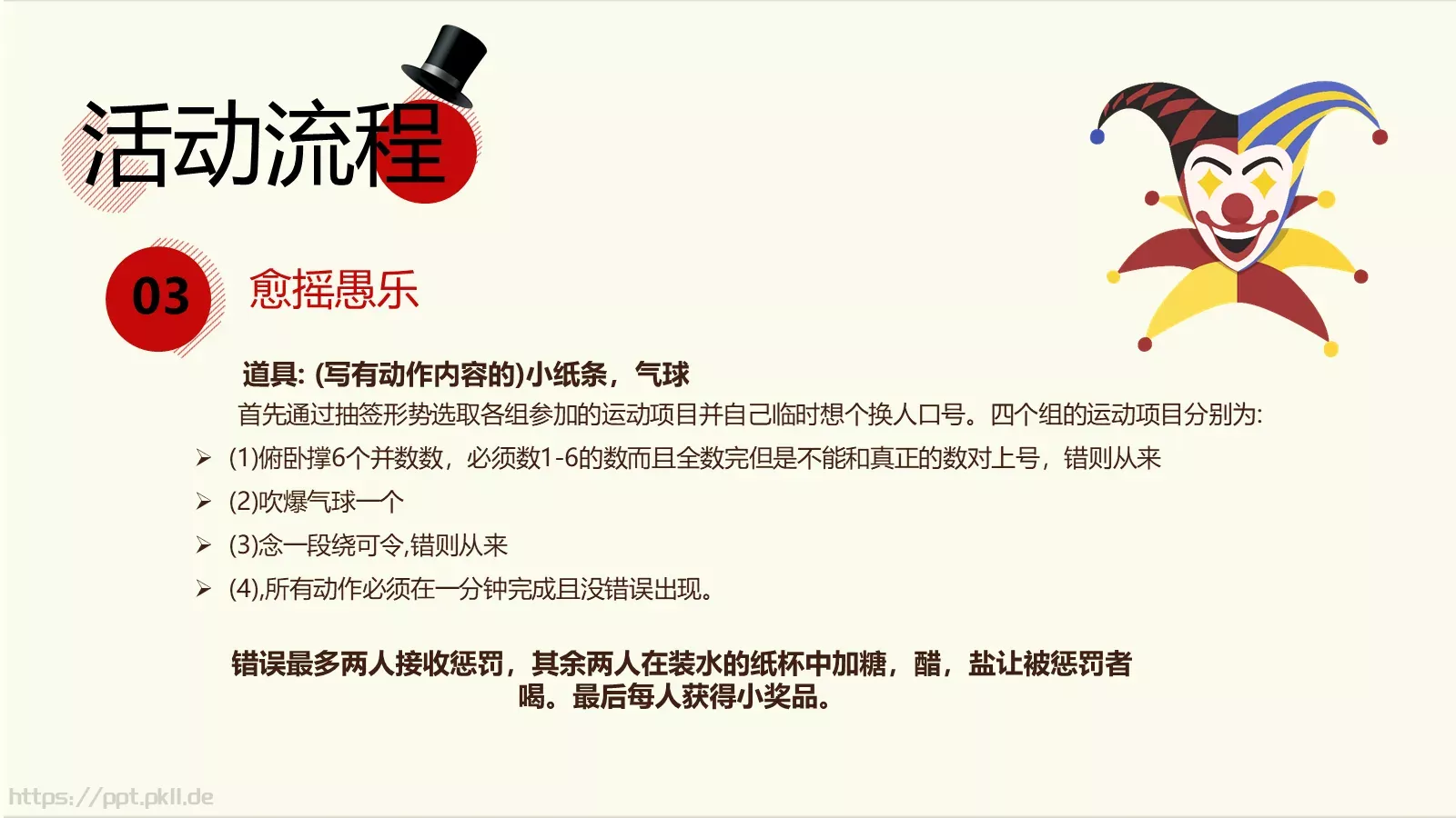 愚人节活动策划PPT模板 第 11 页预览图