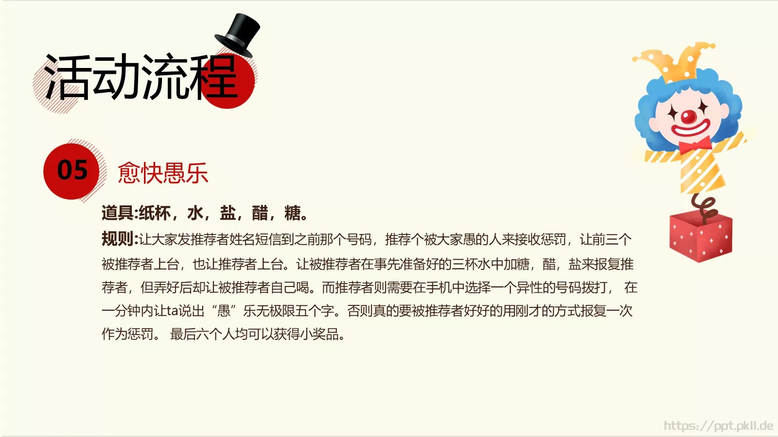 愚人节活动策划PPT模板 第 13 页预览图