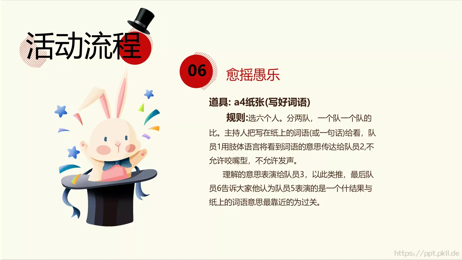愚人节活动策划PPT模板 第 14 页预览图