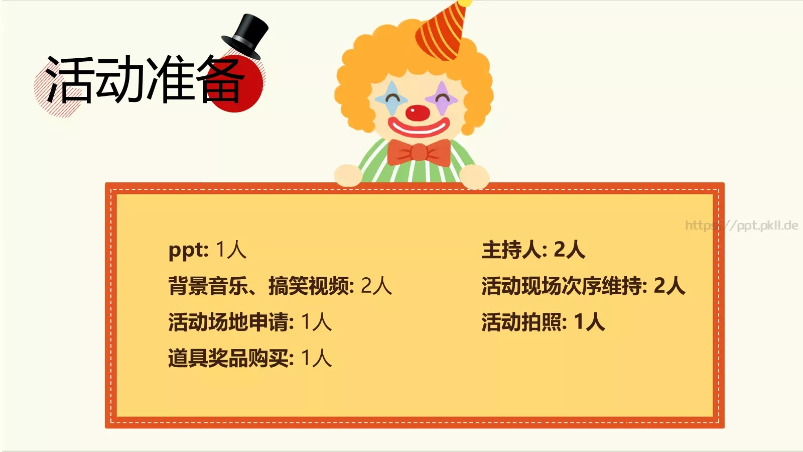 愚人节活动策划PPT模板 第 16 页预览图