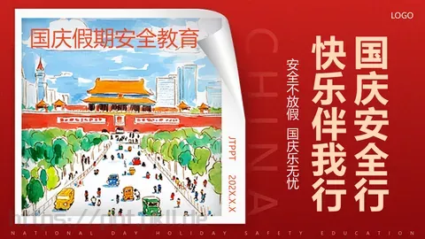 国庆节假期安全教育PPT模板 缩略图
