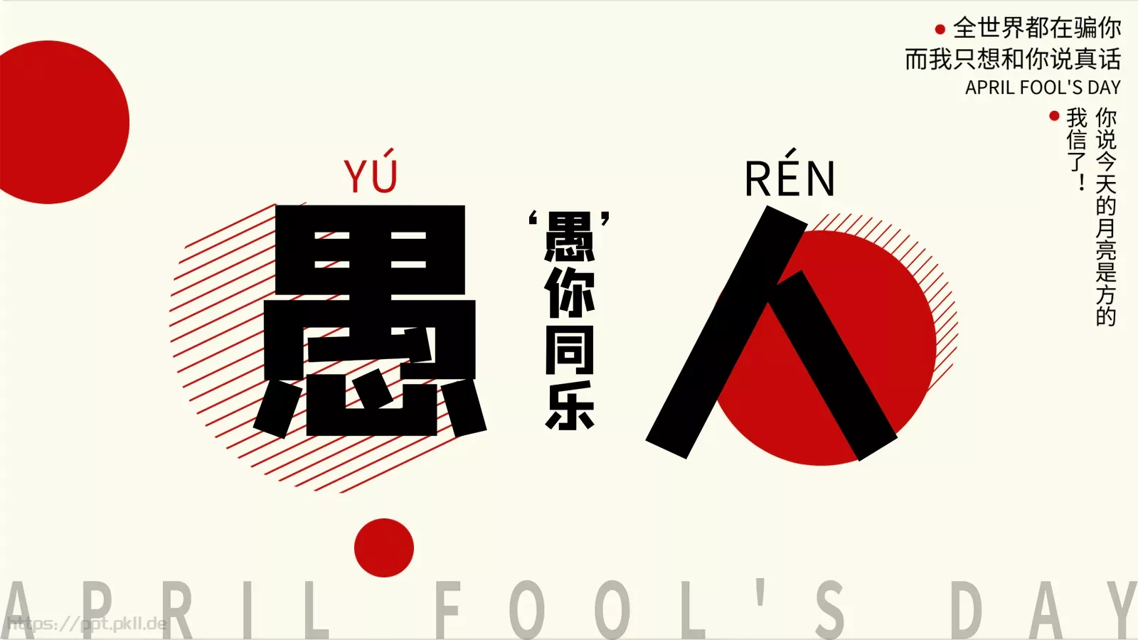 愚人节活动策划PPT模板 第 18 页预览图