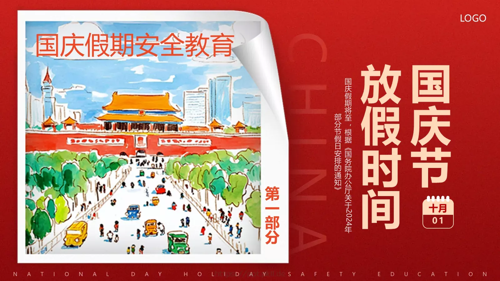 国庆节假期安全教育PPT模板 第 3 页缩略图