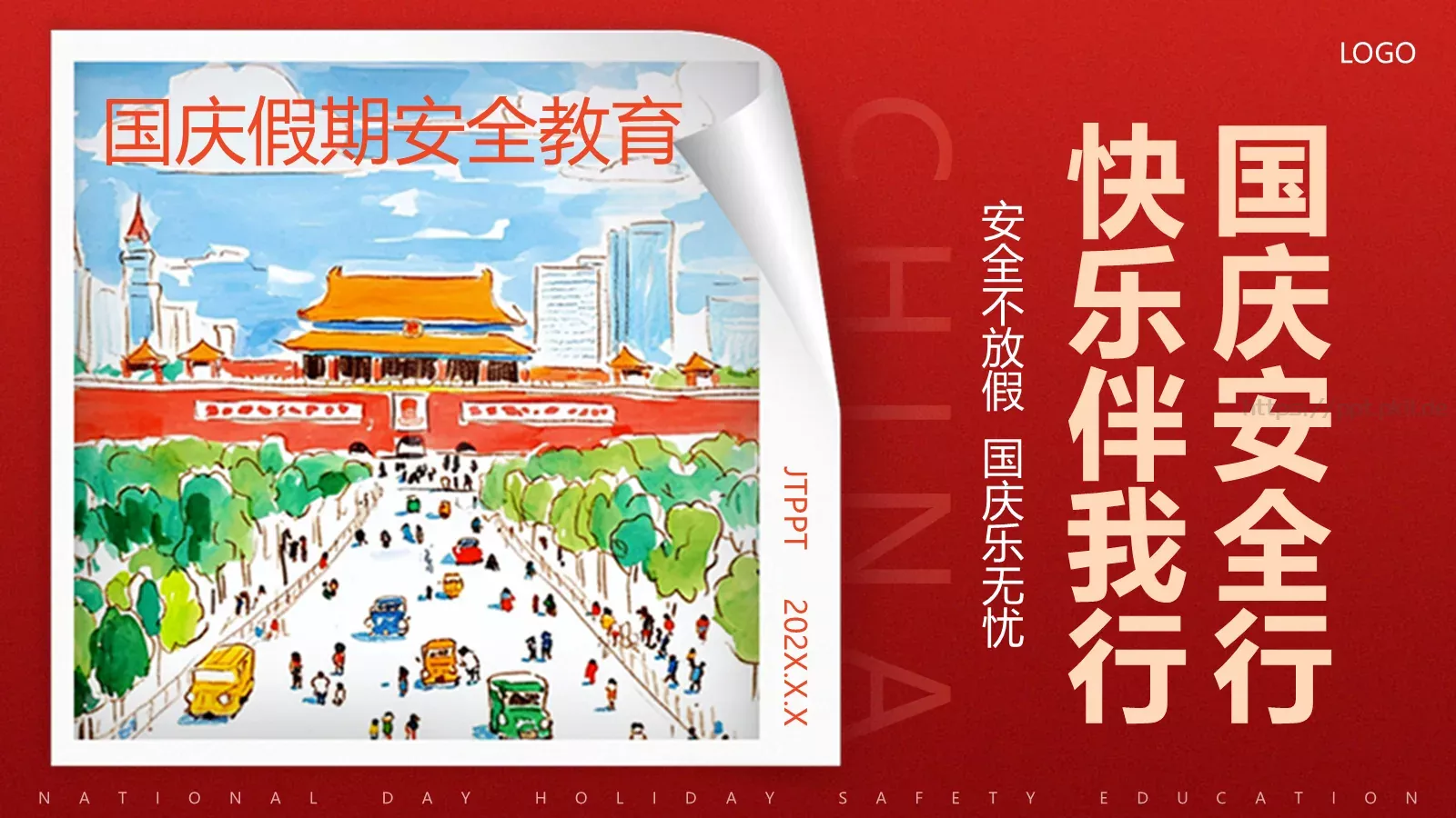 国庆节假期安全教育PPT模板 第 1 页缩略图