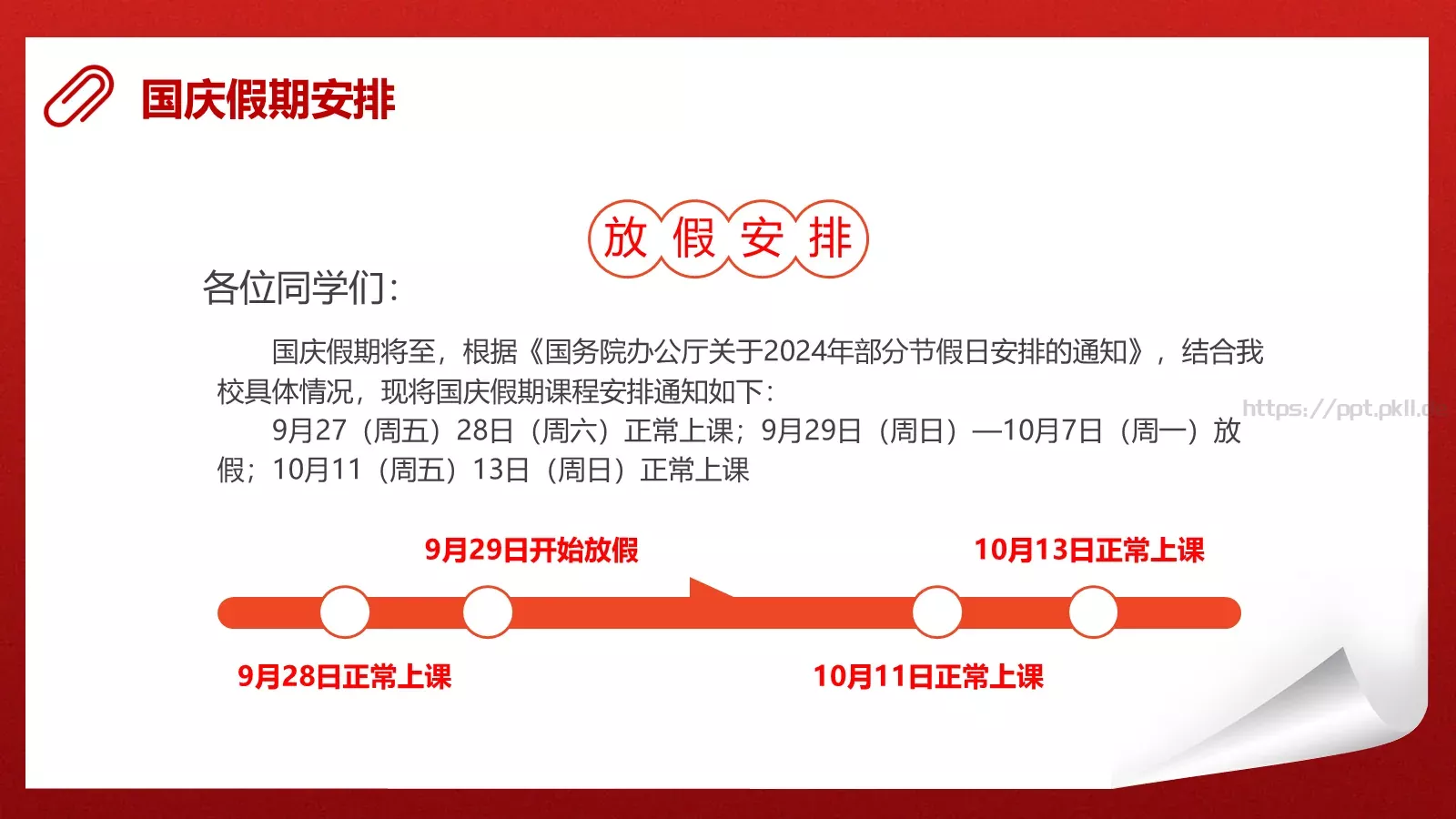 国庆节假期安全教育PPT模板 第 4 页缩略图