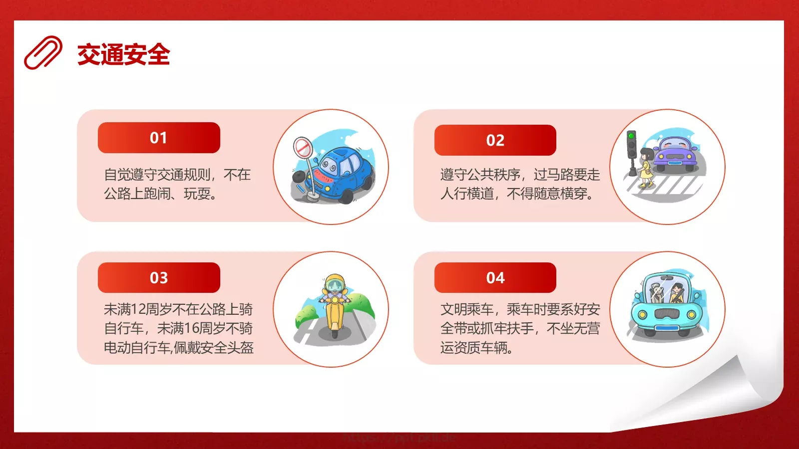 国庆节假期安全教育PPT模板 第 6 页预览图