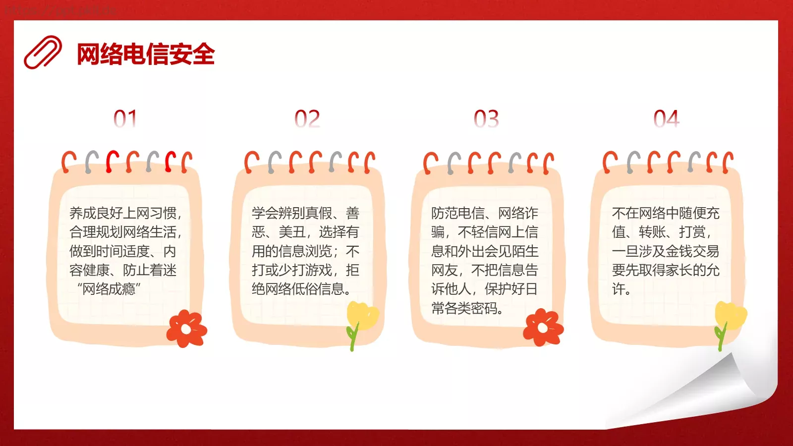 国庆节假期安全教育PPT模板 第 10 页预览图