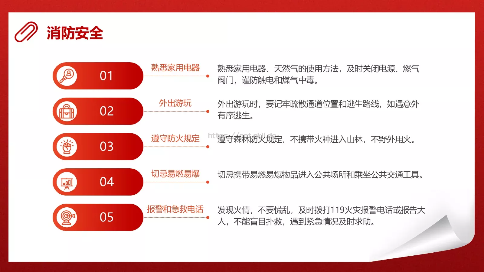 国庆节假期安全教育PPT模板 第 9 页预览图