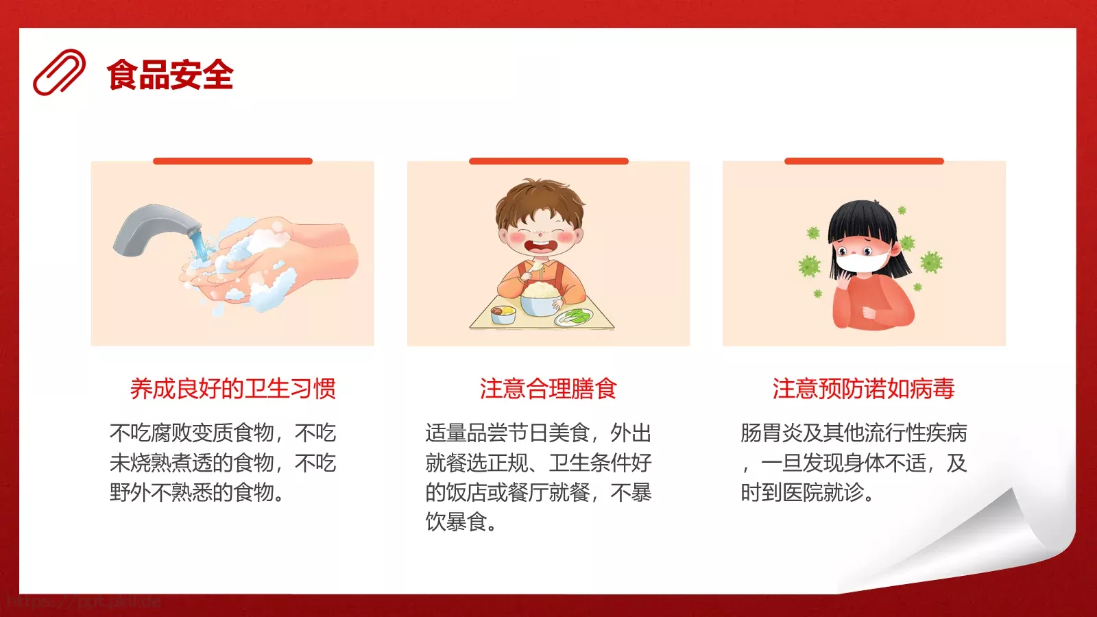 国庆节假期安全教育PPT模板 第 8 页预览图