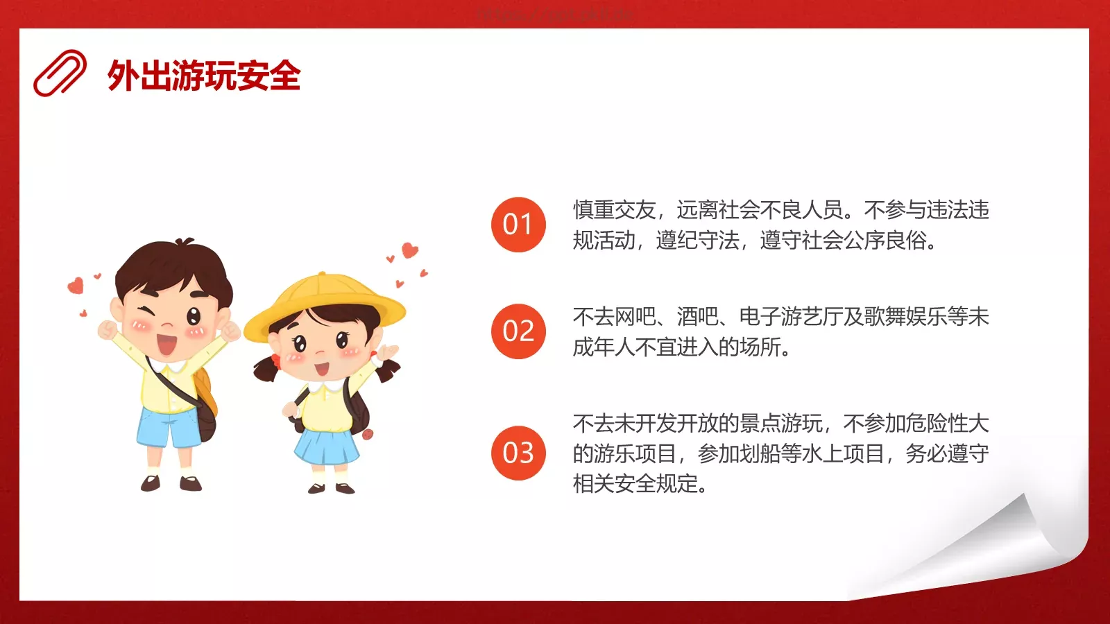 国庆节假期安全教育PPT模板 第 11 页预览图