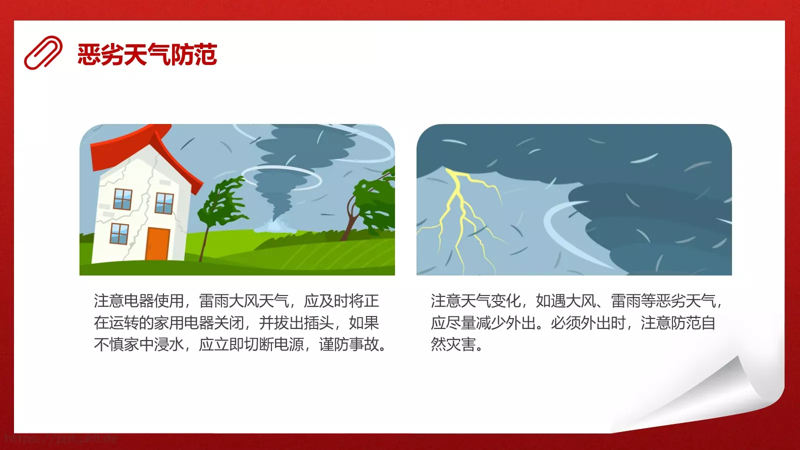 国庆节假期安全教育PPT模板 第 12 页预览图