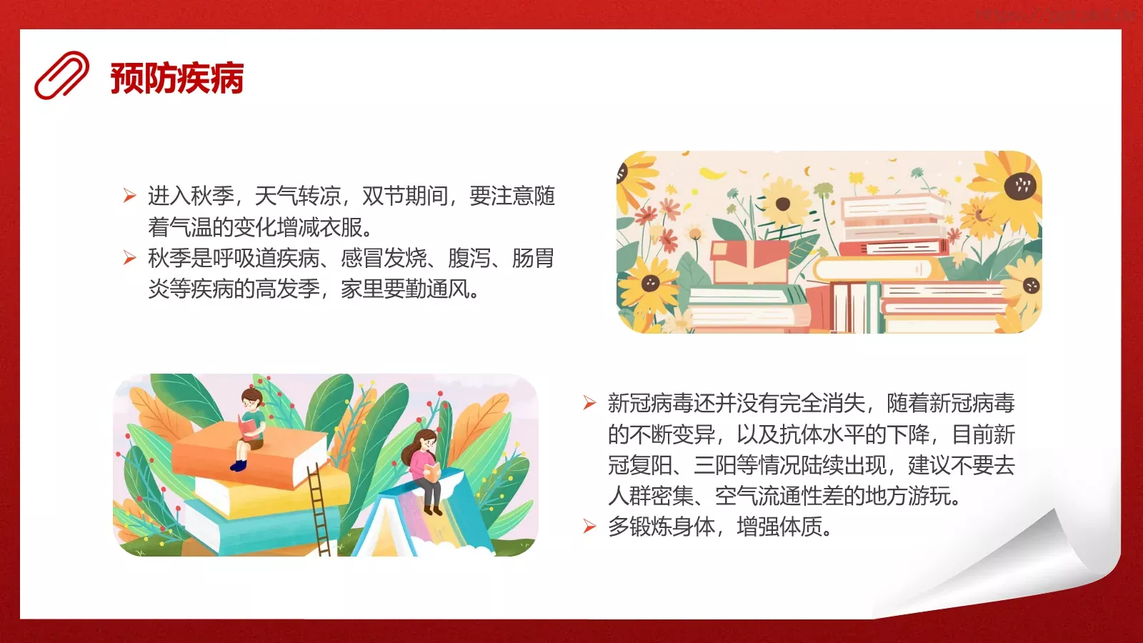 国庆节假期安全教育PPT模板 第 14 页预览图
