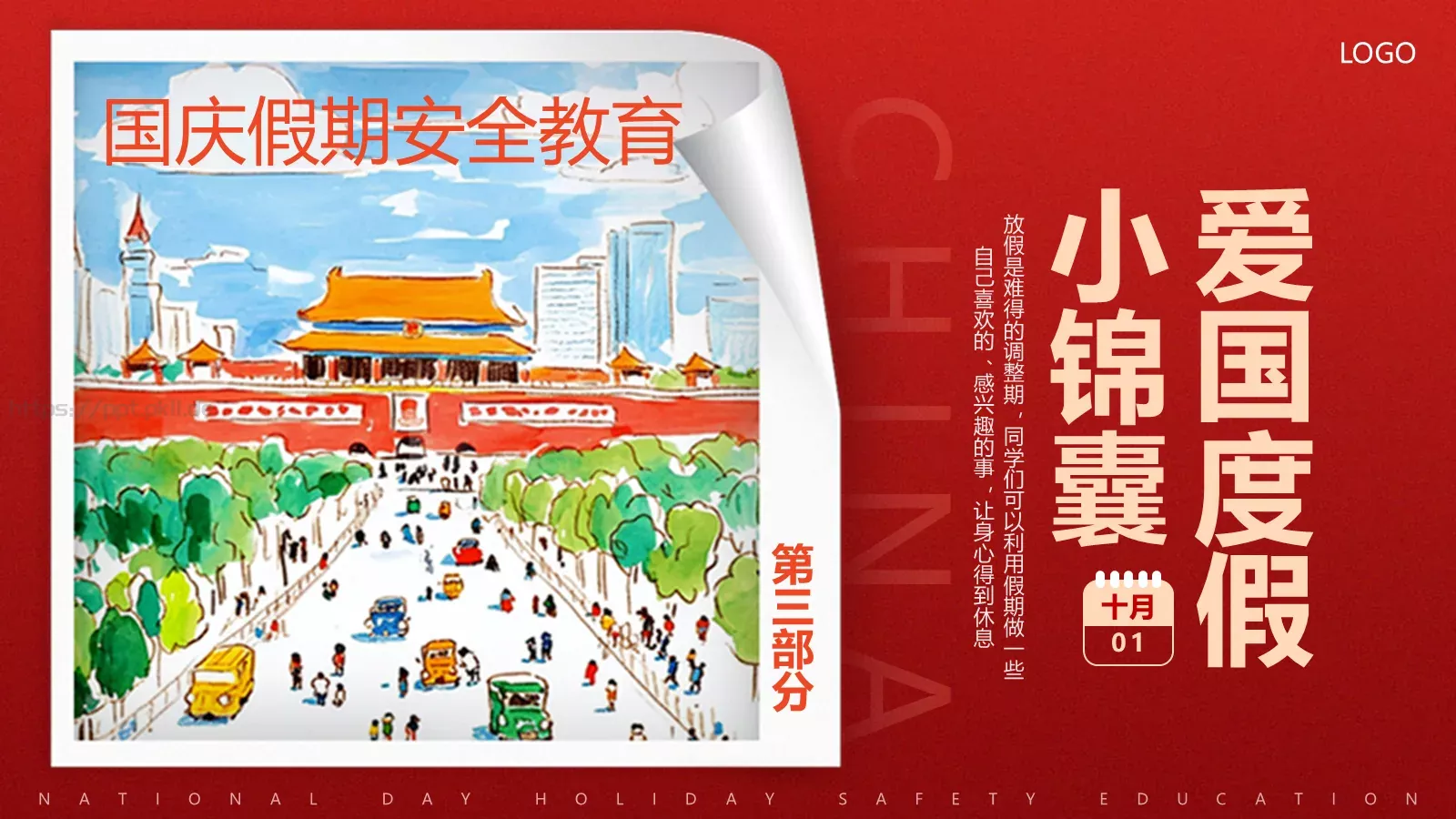 国庆节假期安全教育PPT模板 第 15 页预览图