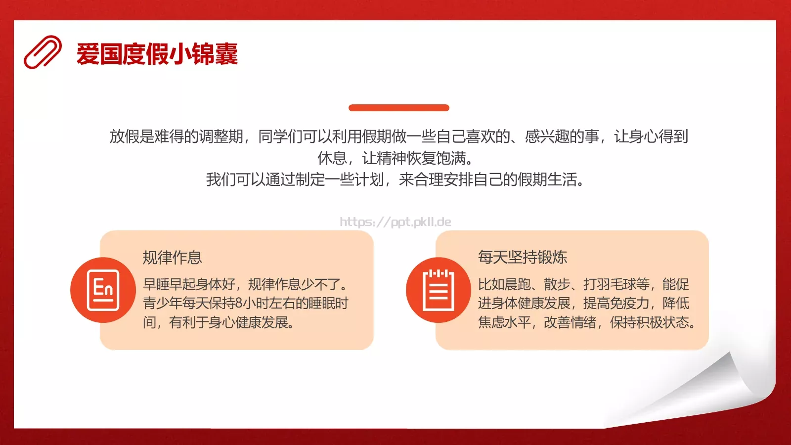 国庆节假期安全教育PPT模板 第 16 页预览图
