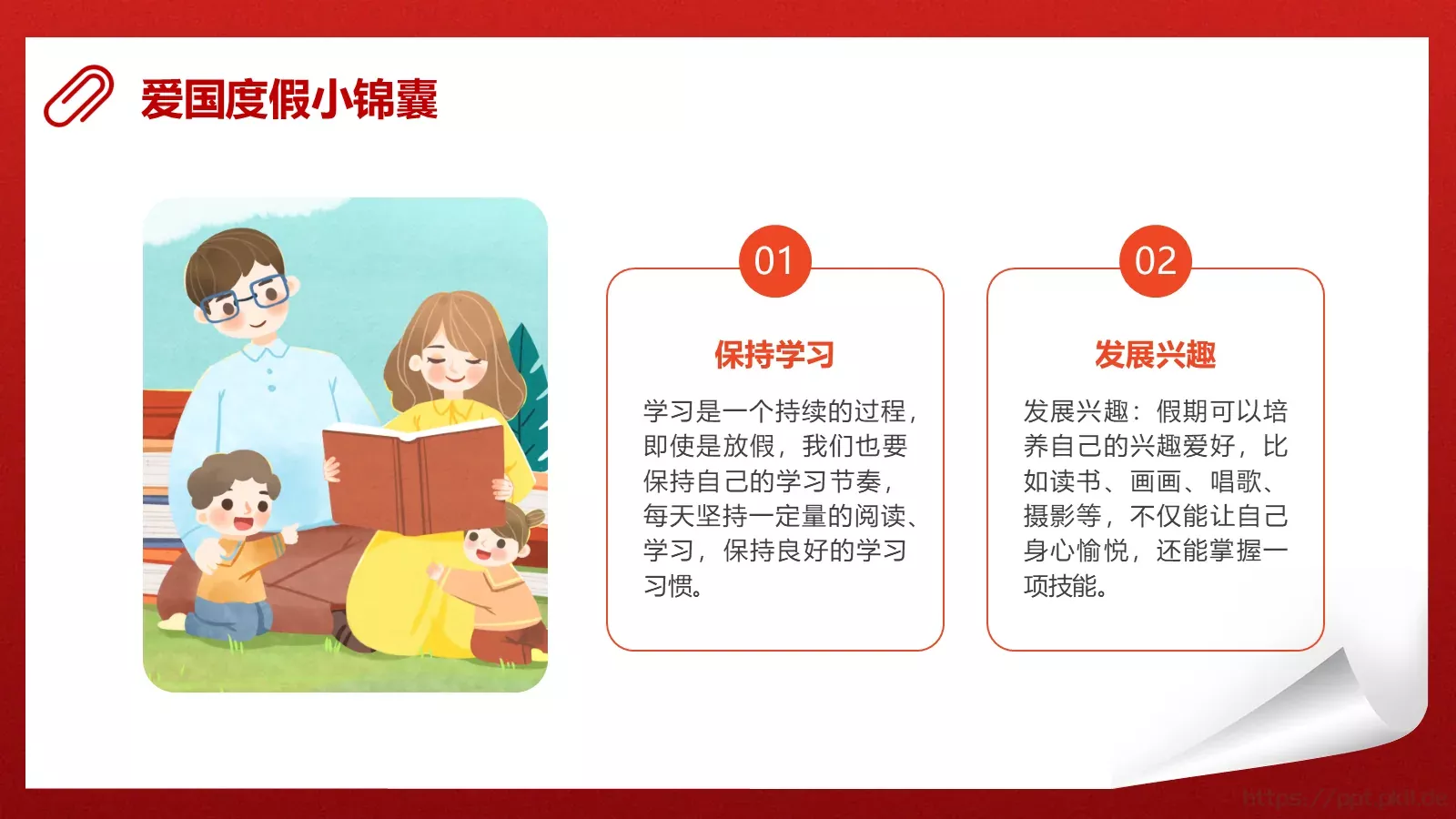 国庆节假期安全教育PPT模板 第 17 页预览图
