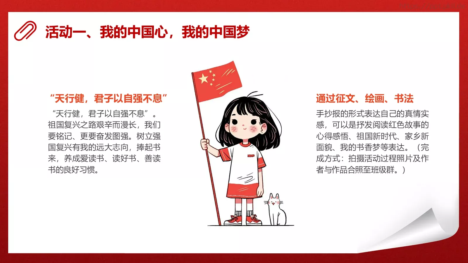 国庆节假期安全教育PPT模板 第 19 页预览图