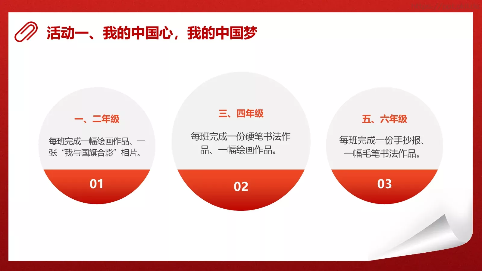 国庆节假期安全教育PPT模板 第 20 页预览图