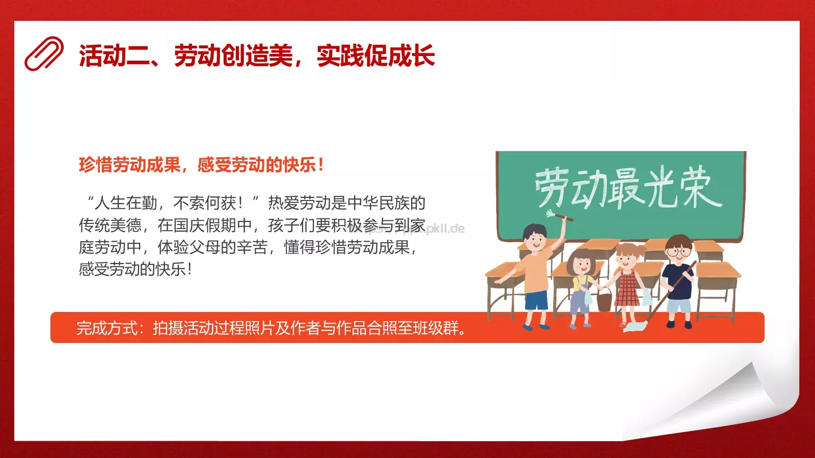 国庆节假期安全教育PPT模板 第 21 页预览图