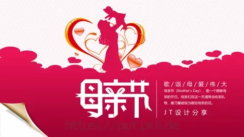 母亲节主题活动策划PPT模板 缩略图