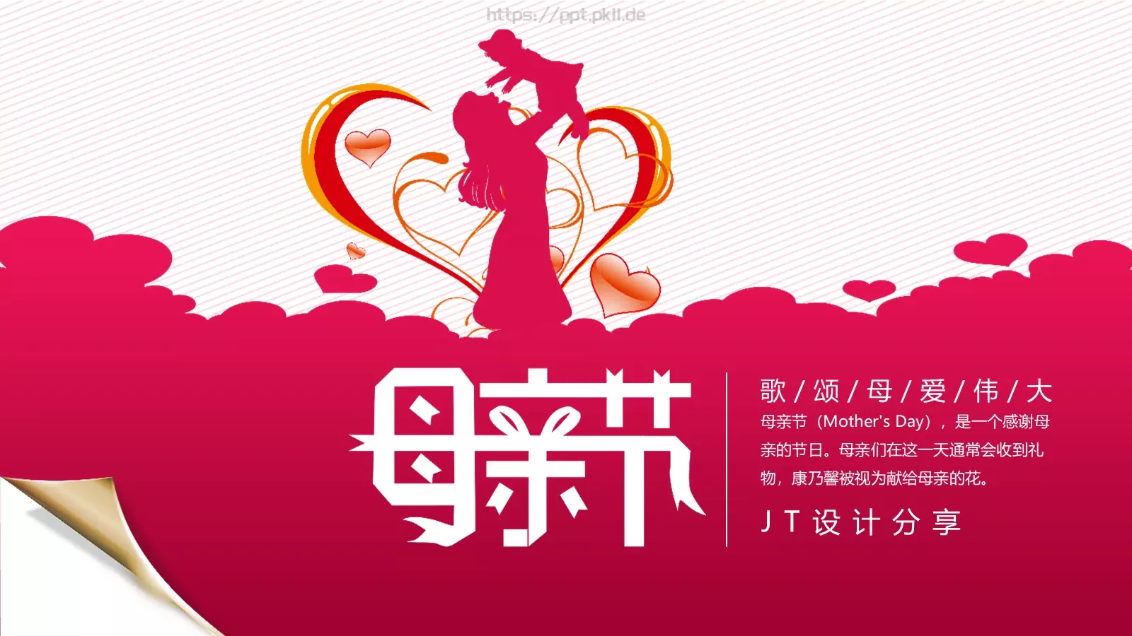 母亲节主题活动策划PPT模板 封面图