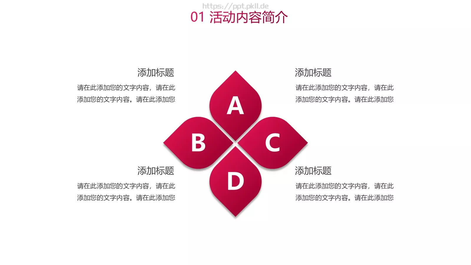 母亲节主题活动策划PPT模板 第 4 页缩略图