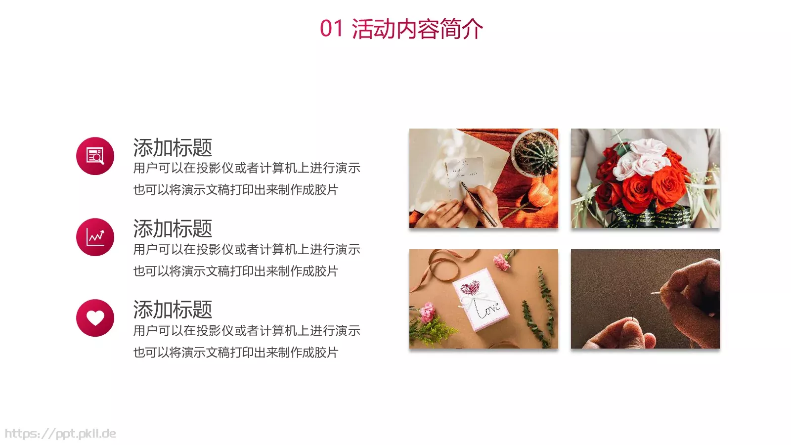 母亲节主题活动策划PPT模板 第 5 页预览图