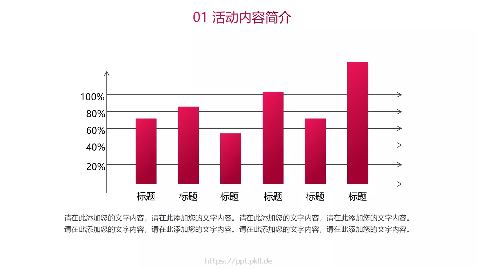 母亲节主题活动策划PPT模板 第 8 页预览图