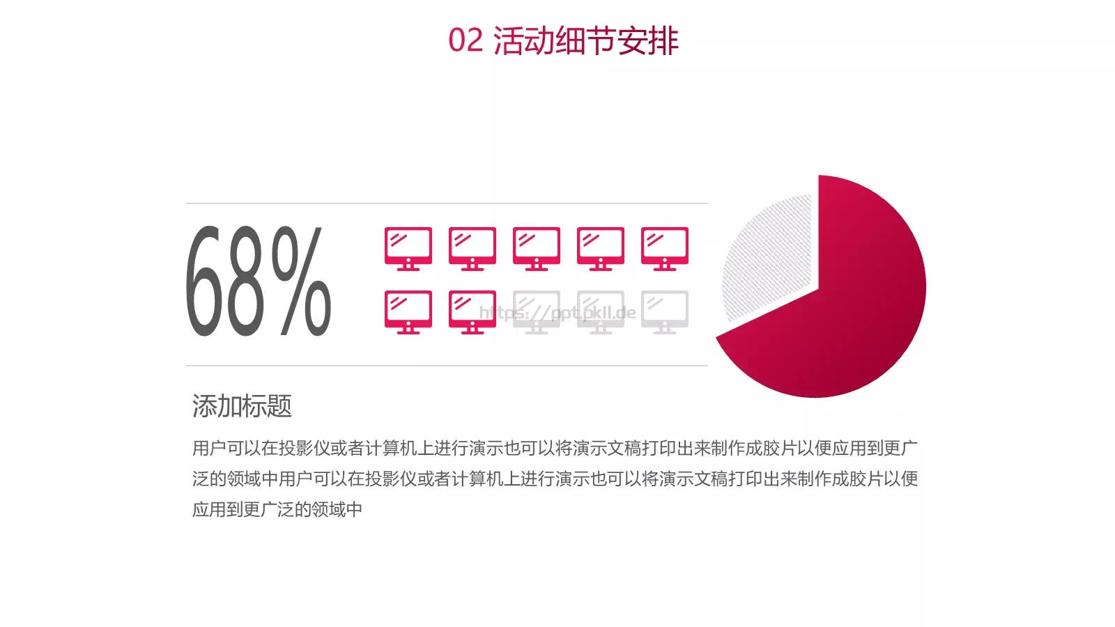 母亲节主题活动策划PPT模板 第 10 页预览图
