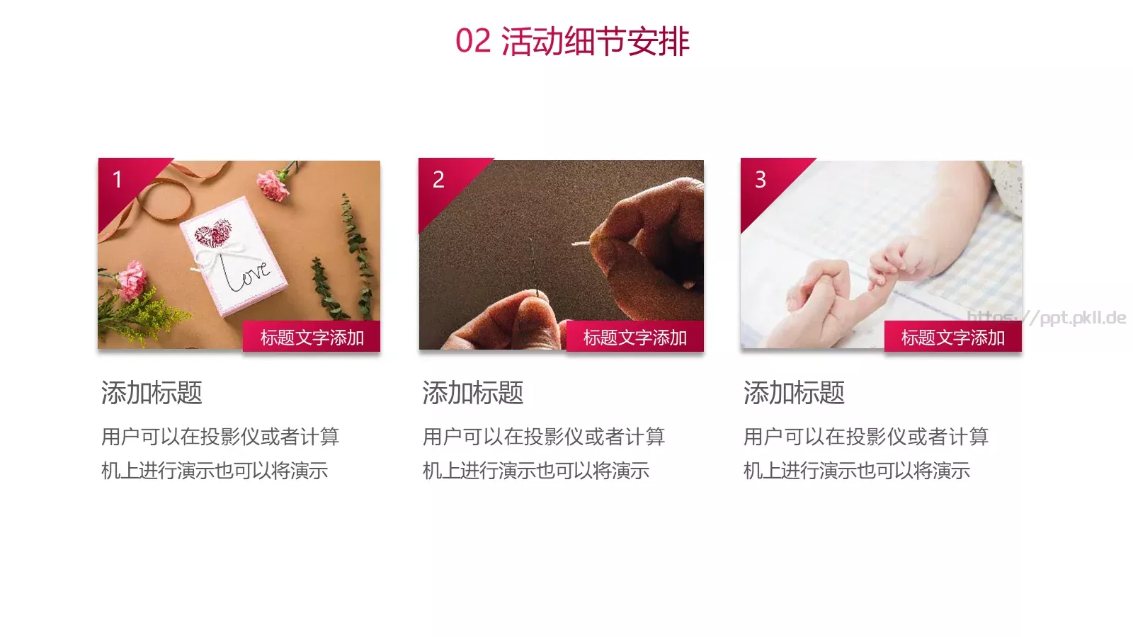 母亲节主题活动策划PPT模板 第 11 页预览图