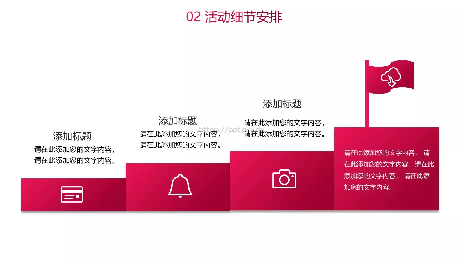 母亲节主题活动策划PPT模板 第 13 页预览图